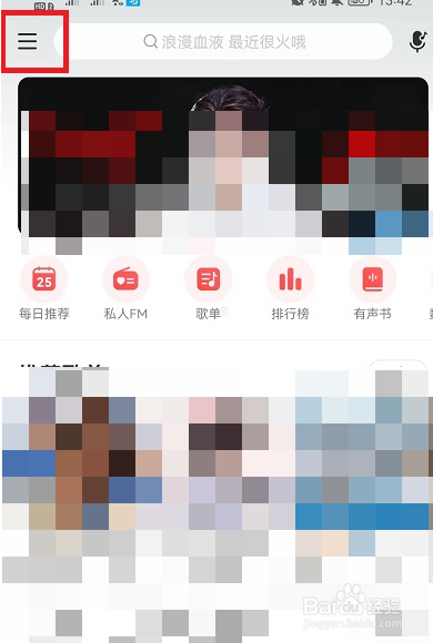 网易云音乐深色模式在哪开