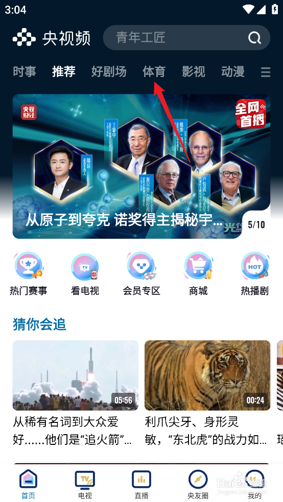 央视频怎么预约观看NBA常规赛76人VS灰熊