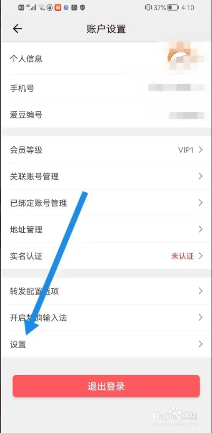 如何使用爱库存APP同步商品数据
