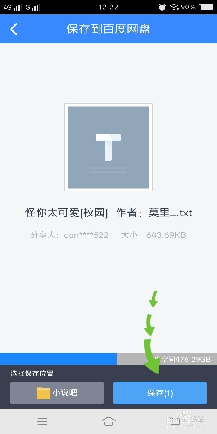 怎么使用百度网盘从网上保存影音资料