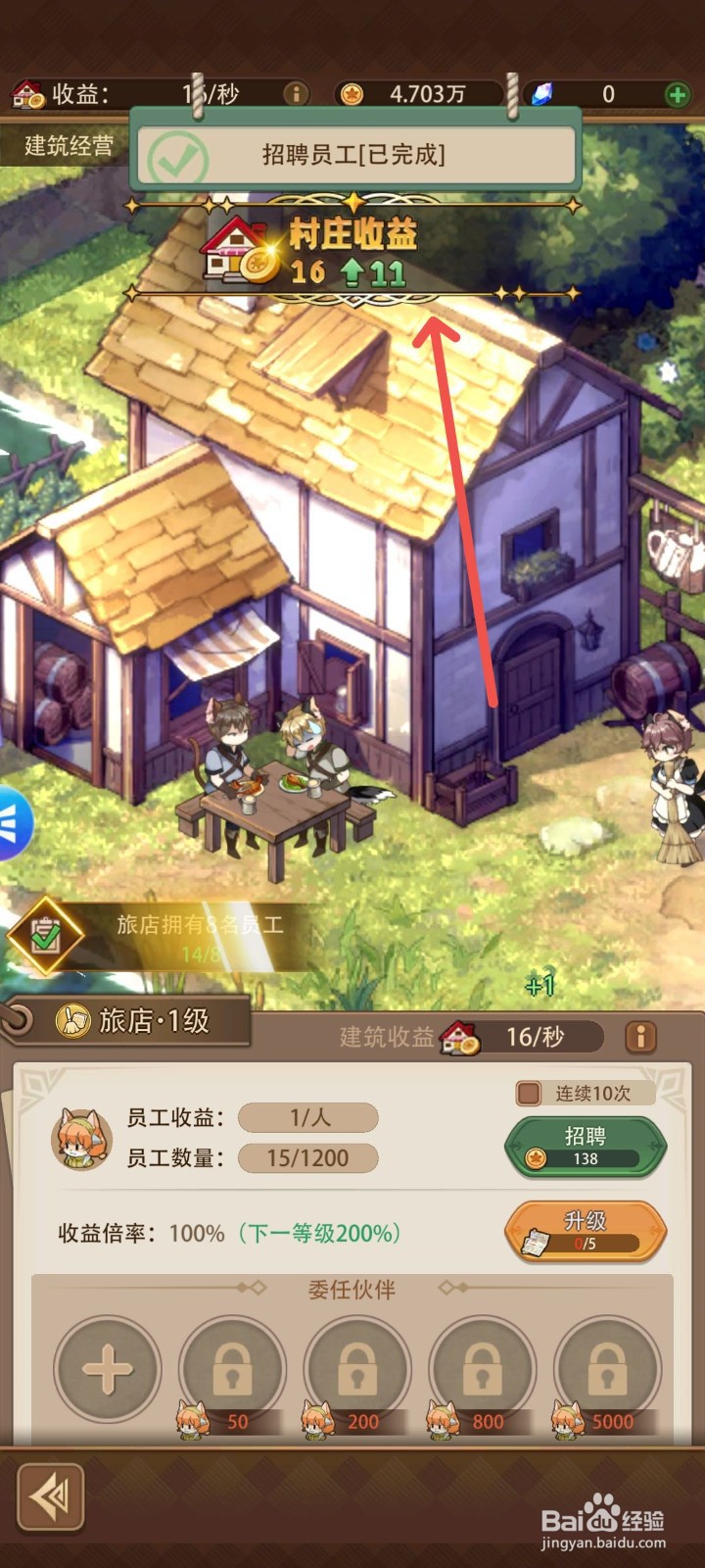 异世界慢生活怎么给旅店招聘员工提高村庄收益