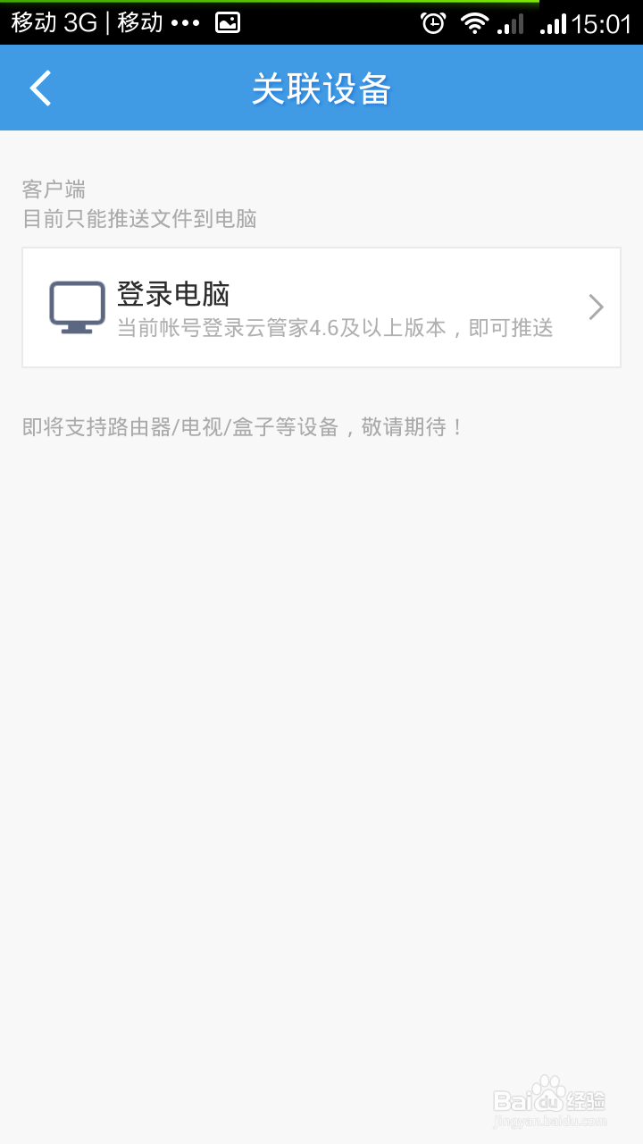 手机上的电影、照片等文件如何快速传到电脑上?