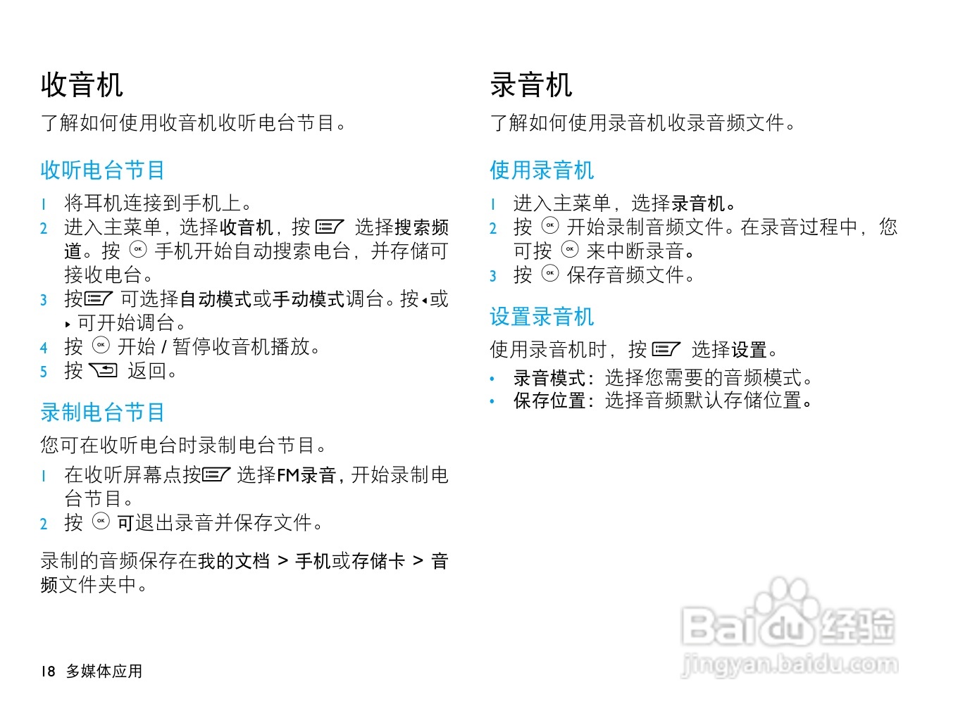 飞利浦W715手机使用说明书:[2]