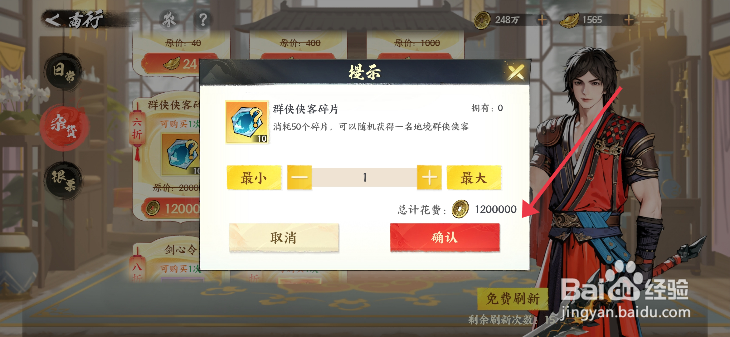 《少年歌行风花雪月》怎么获得群侠侠客碎片