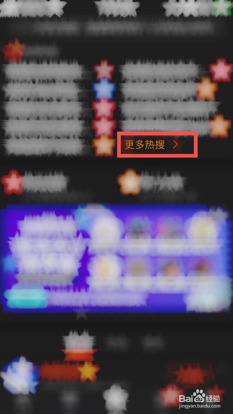 怎么查看微博热搜