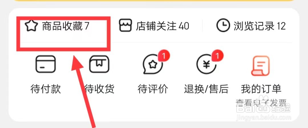 怎么查看京东APP的【商品收藏】
