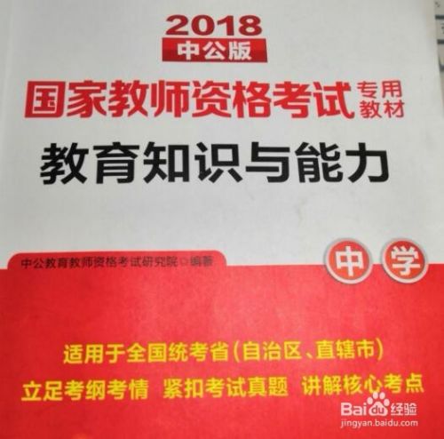 如何备考教师资格证考试——资料篇