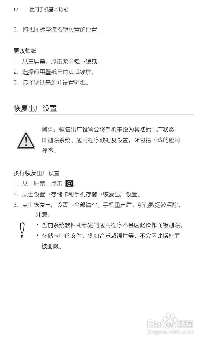宏达HTC A315c手机使用说明书:[3]