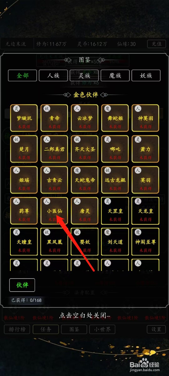 混沌挂机如何查看小医仙的仙魂效果
