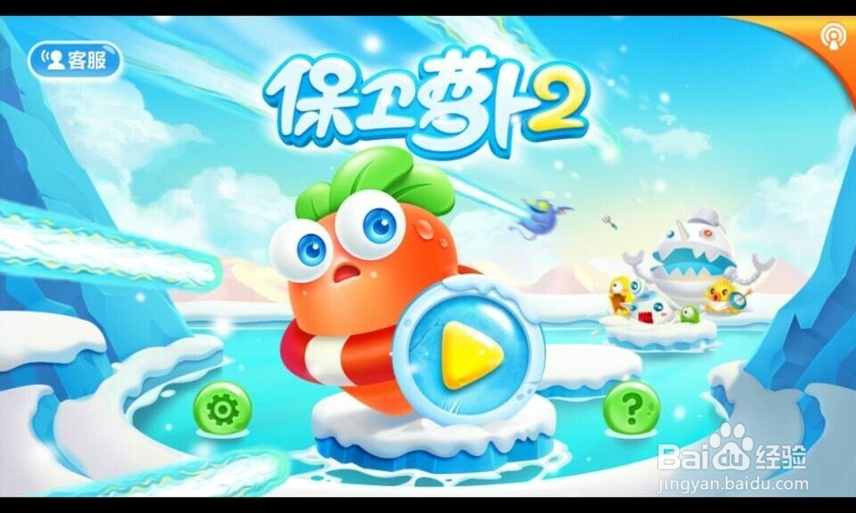 怎么玩保卫萝卜2