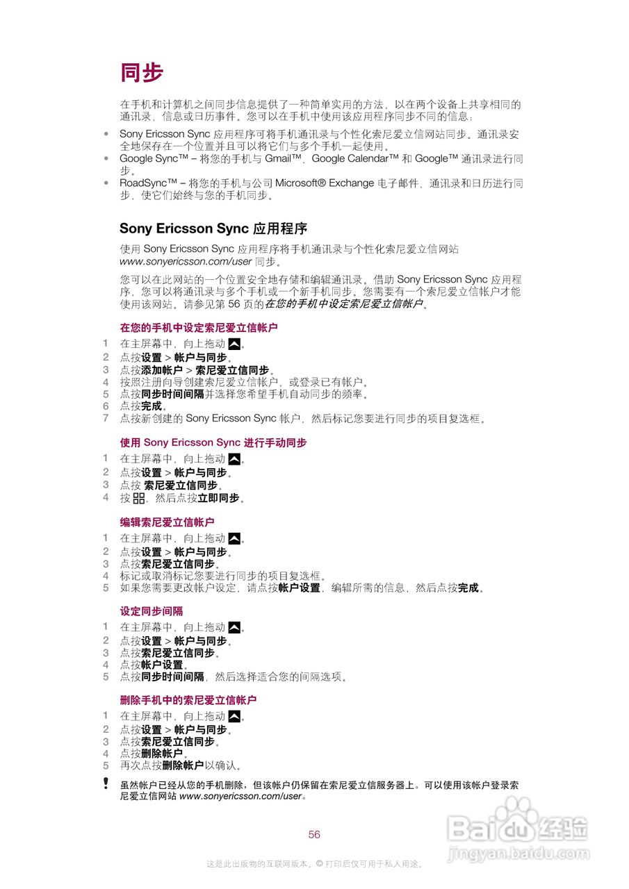 索尼爱立信E16i手机使用说明书:[6]