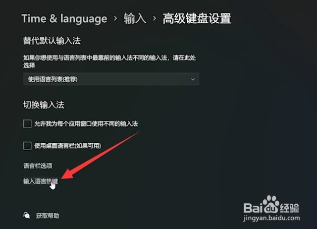Win11输入法切换不了怎么办