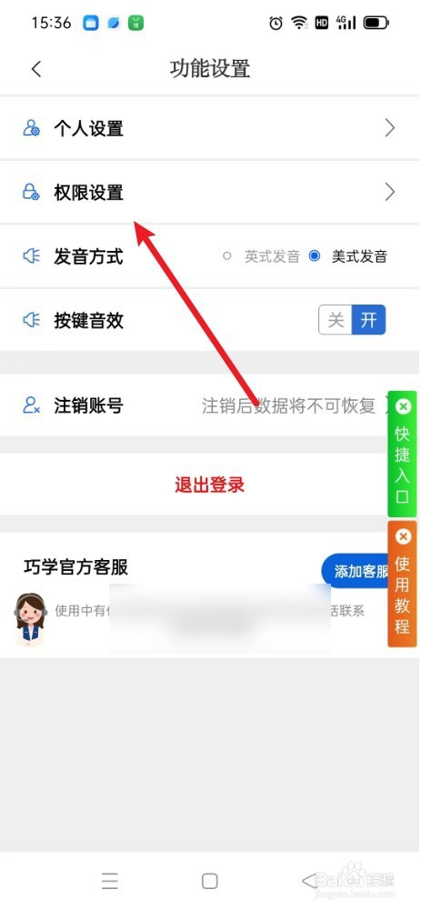《巧学背单词》如何开启经典模式