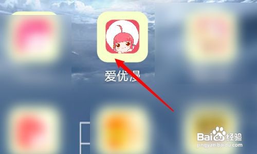 爱优漫的账号如何绑定邮箱号