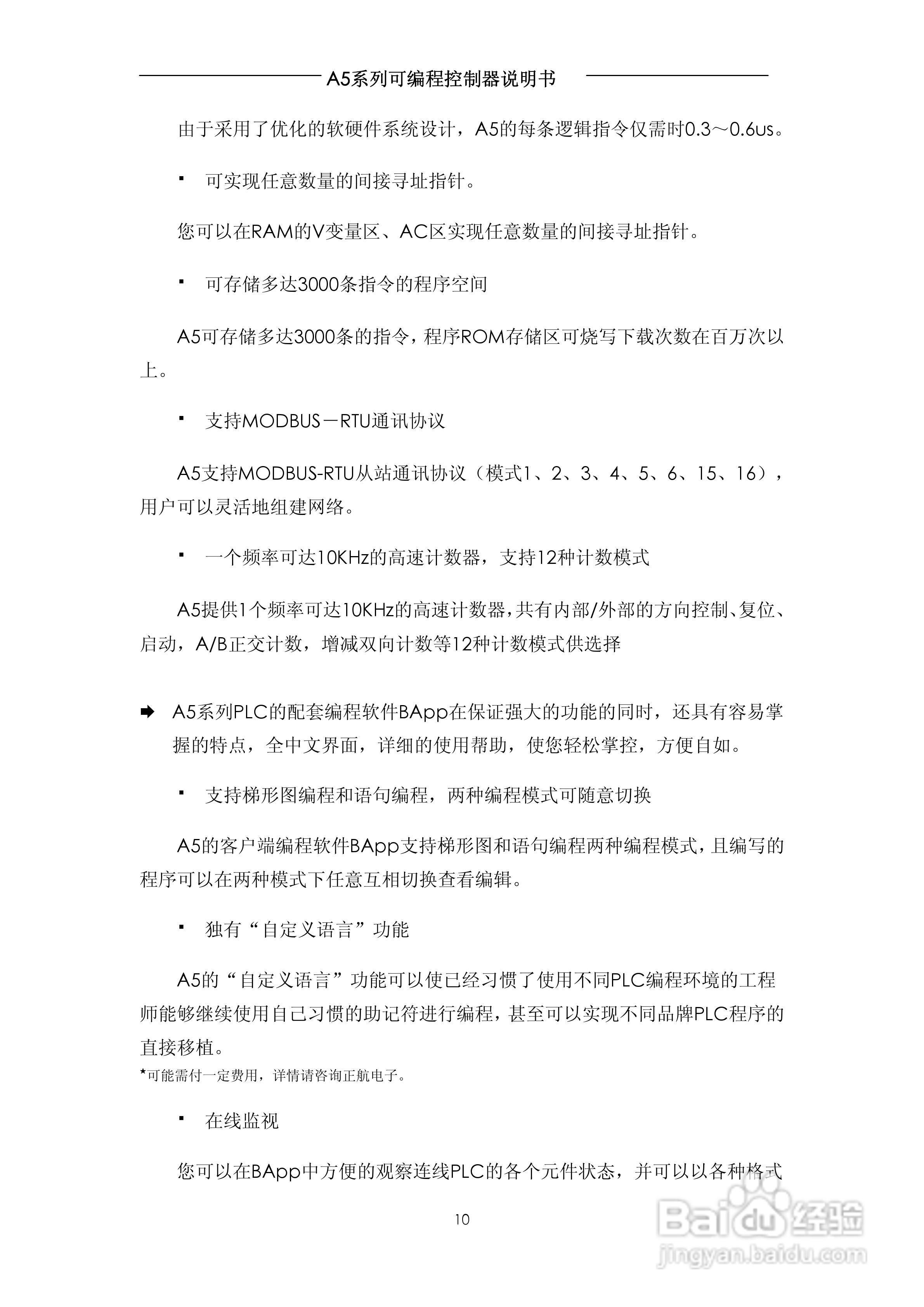 A5系列可编程控制器说明书V1.2:[1]