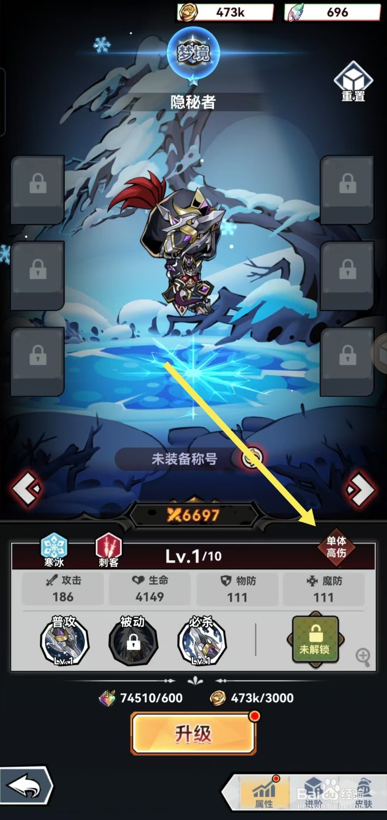 幻境旅者如何查看隐秘者的【单体高伤】