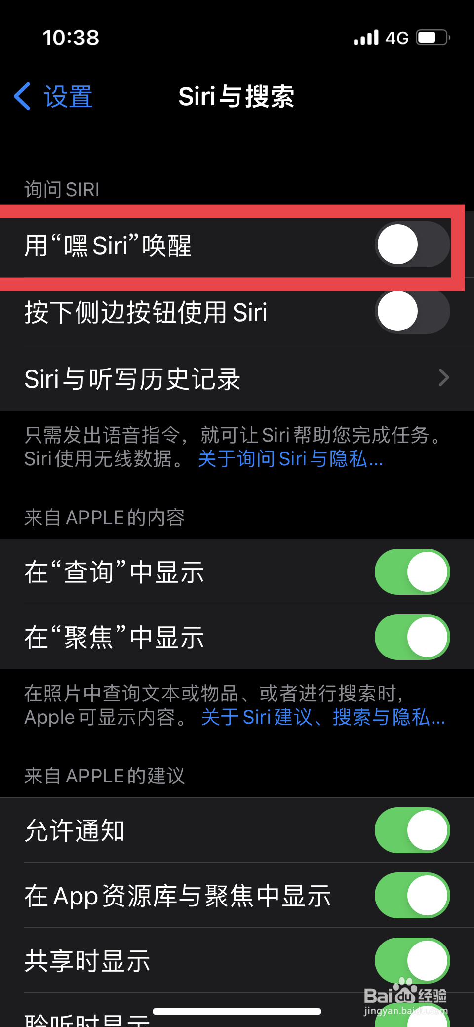 苹果手机siri如何设置语音唤醒