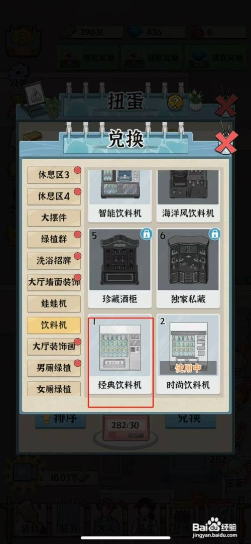浴场之王如何才能使用经典饮料机