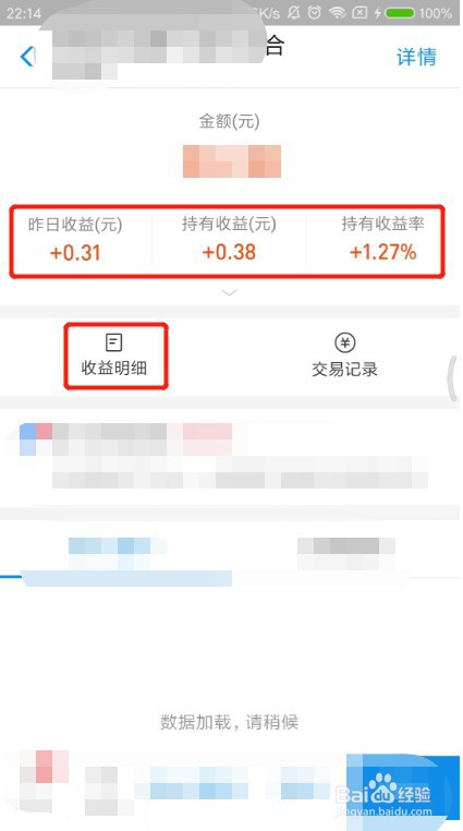 支付宝里买的基金在哪看基金收入