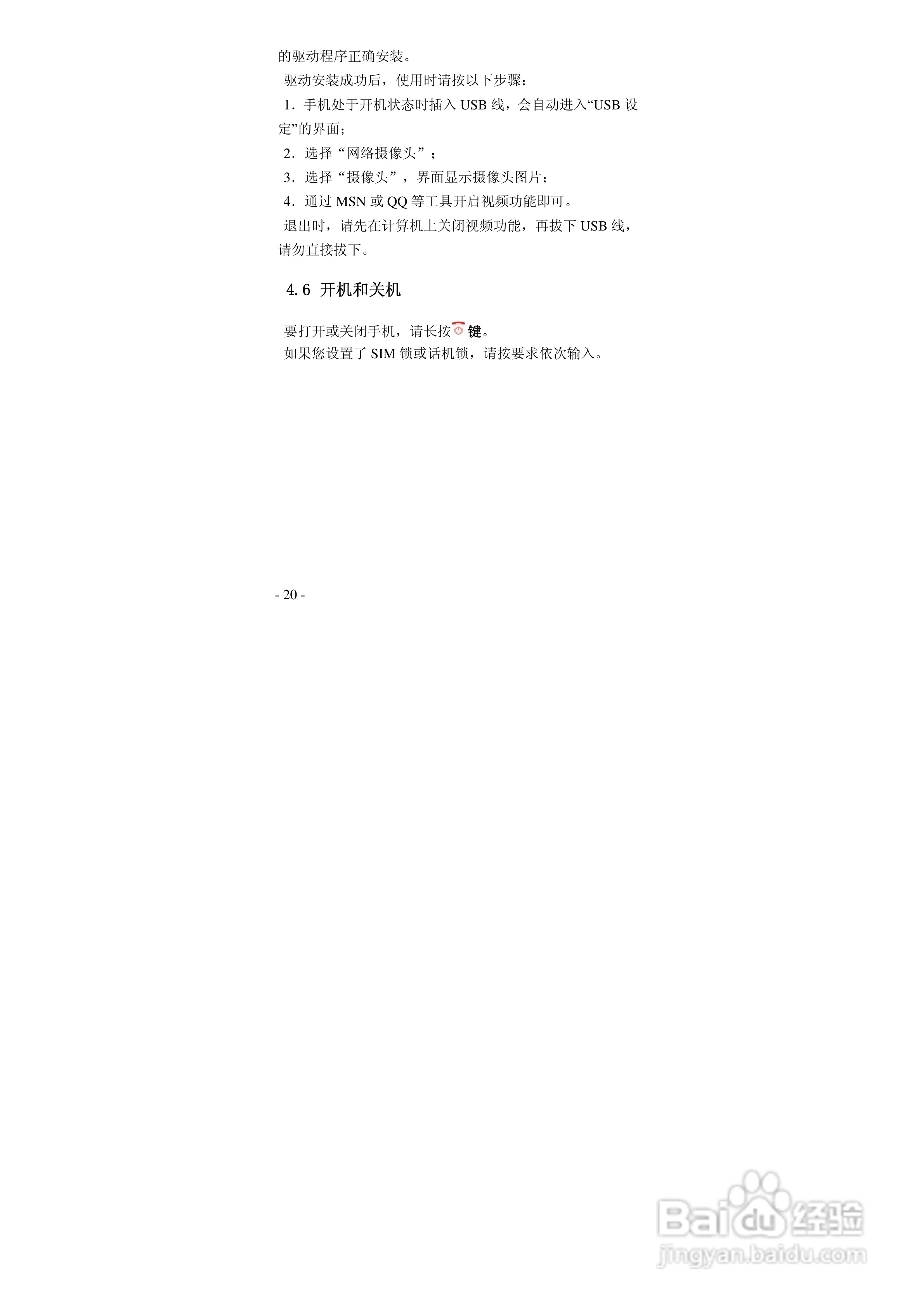 华唐VT-V6手机使用说明书:[2]
