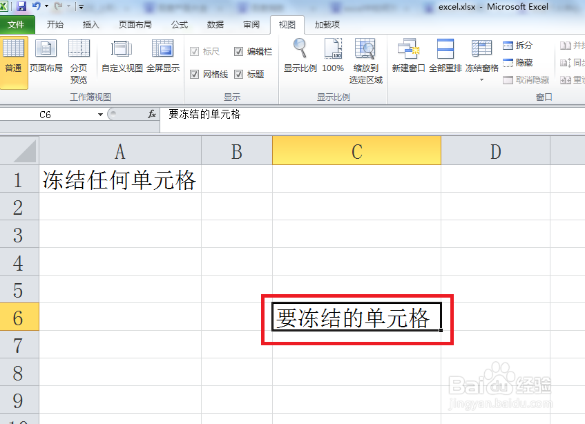 Excel中多种冻结窗口的方法