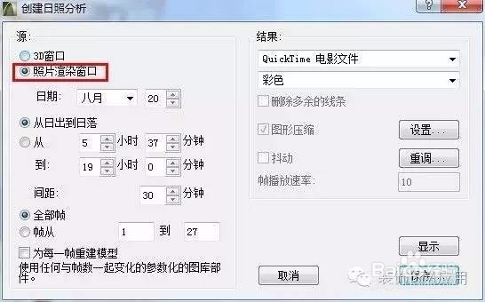 百思美AC技巧之巧用AC做室内的日照分析