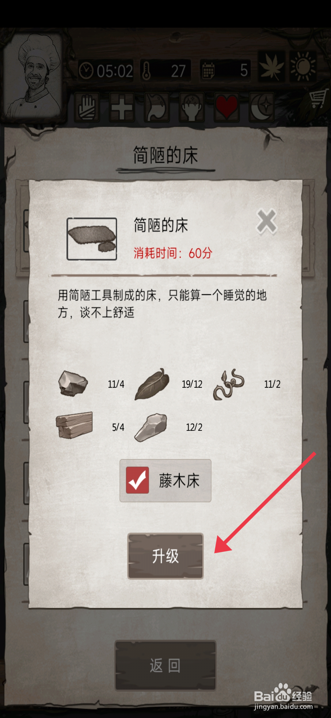 荒岛日记孤岛如何【升级简陋的床】