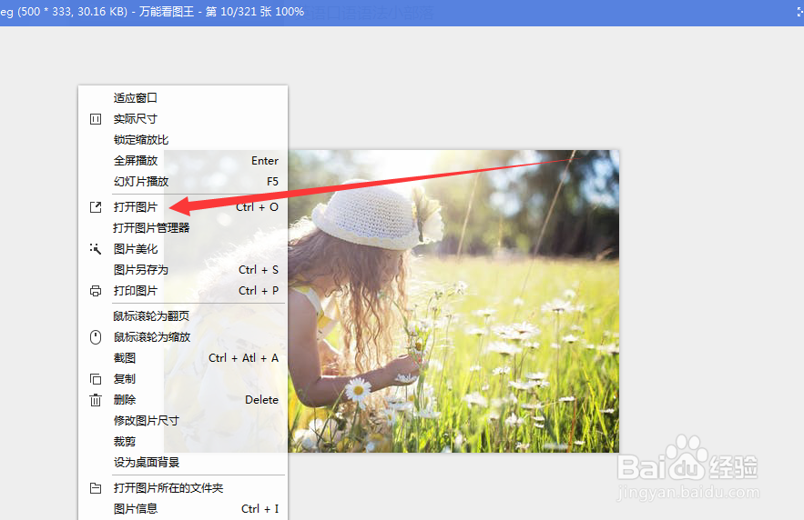 怎么使用万能看图王的打印图片的功能