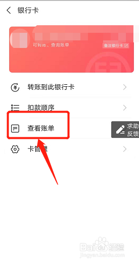怎样查看银行卡在支付宝上的账单