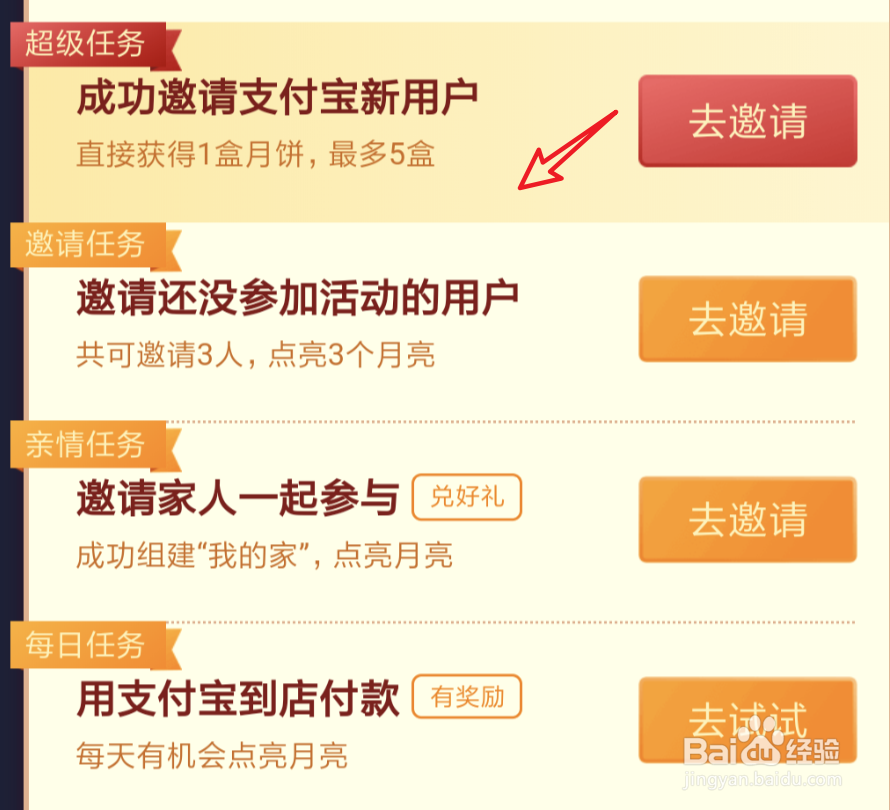 如何参与支付宝的中秋活动点亮月亮活动