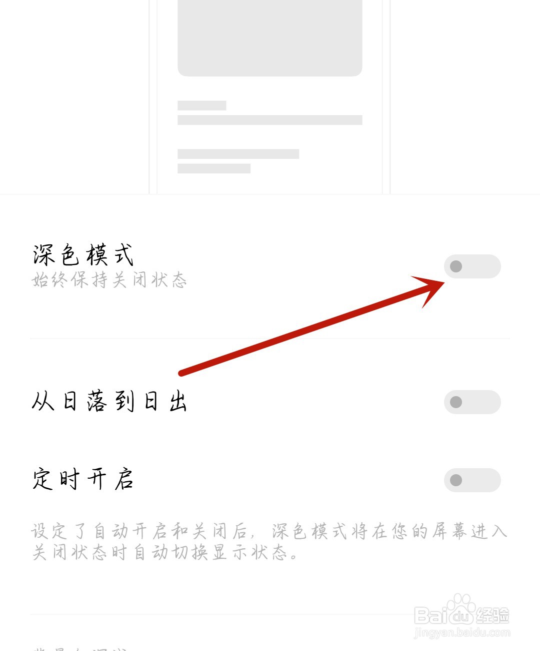 识货怎么开启深色模式