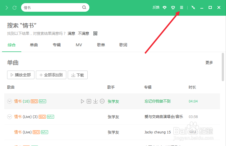 如何关闭QQ音乐开机自启动