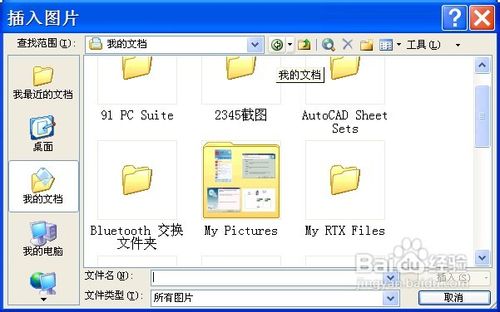 Word2003如何给文档添加文字和图片水印