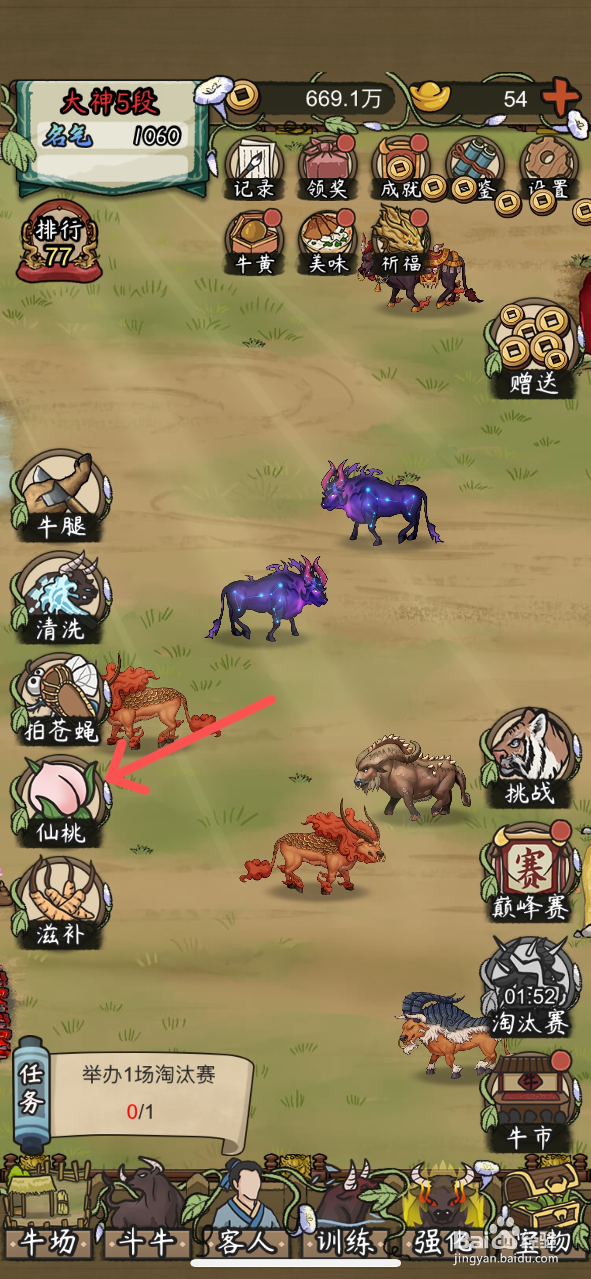 叫我养牛王怎么投喂牛场的夔牛仙桃