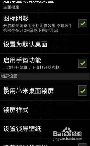 [安卓app]小米桌面全面评测