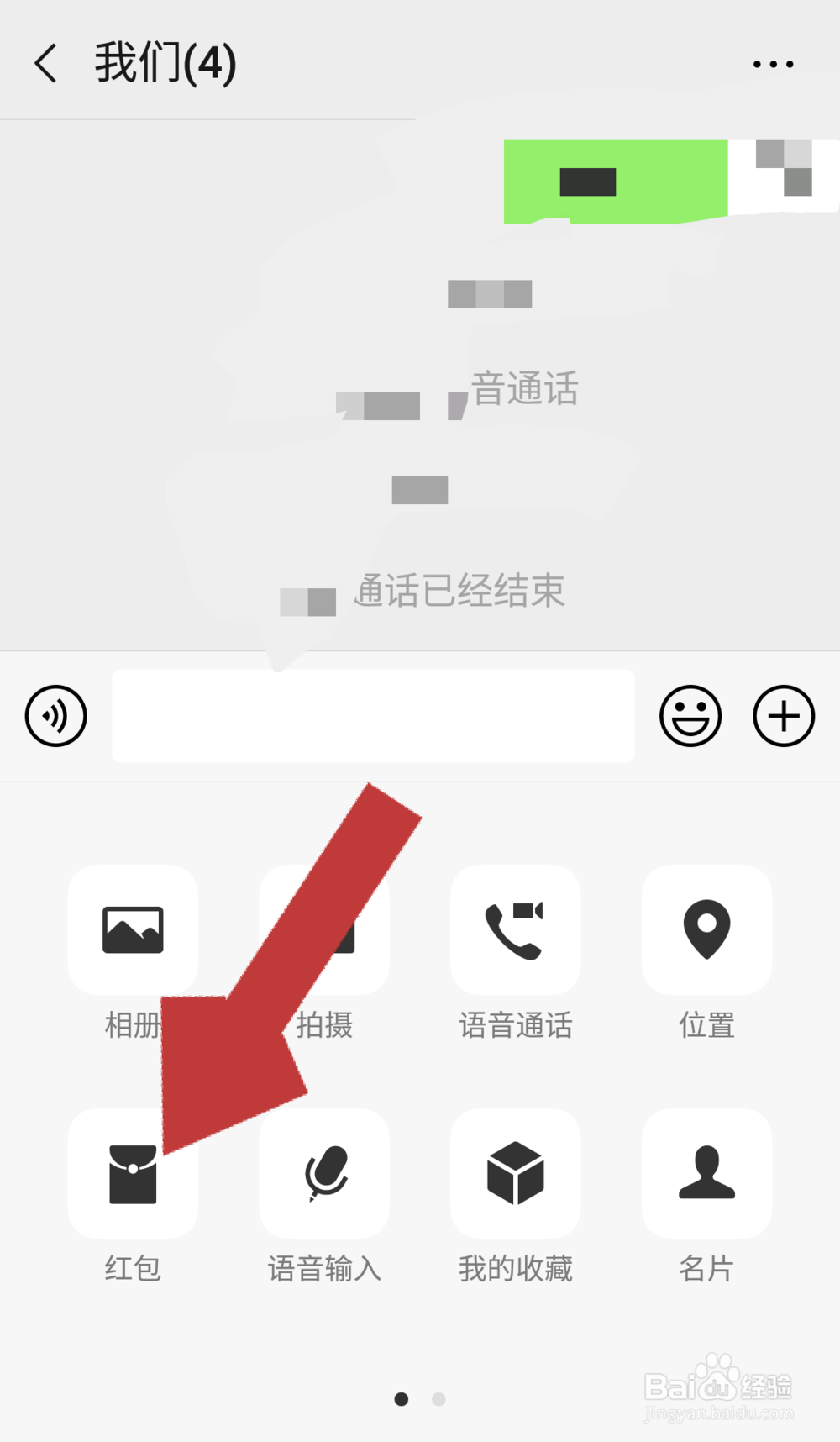 微信红包在群里怎么发