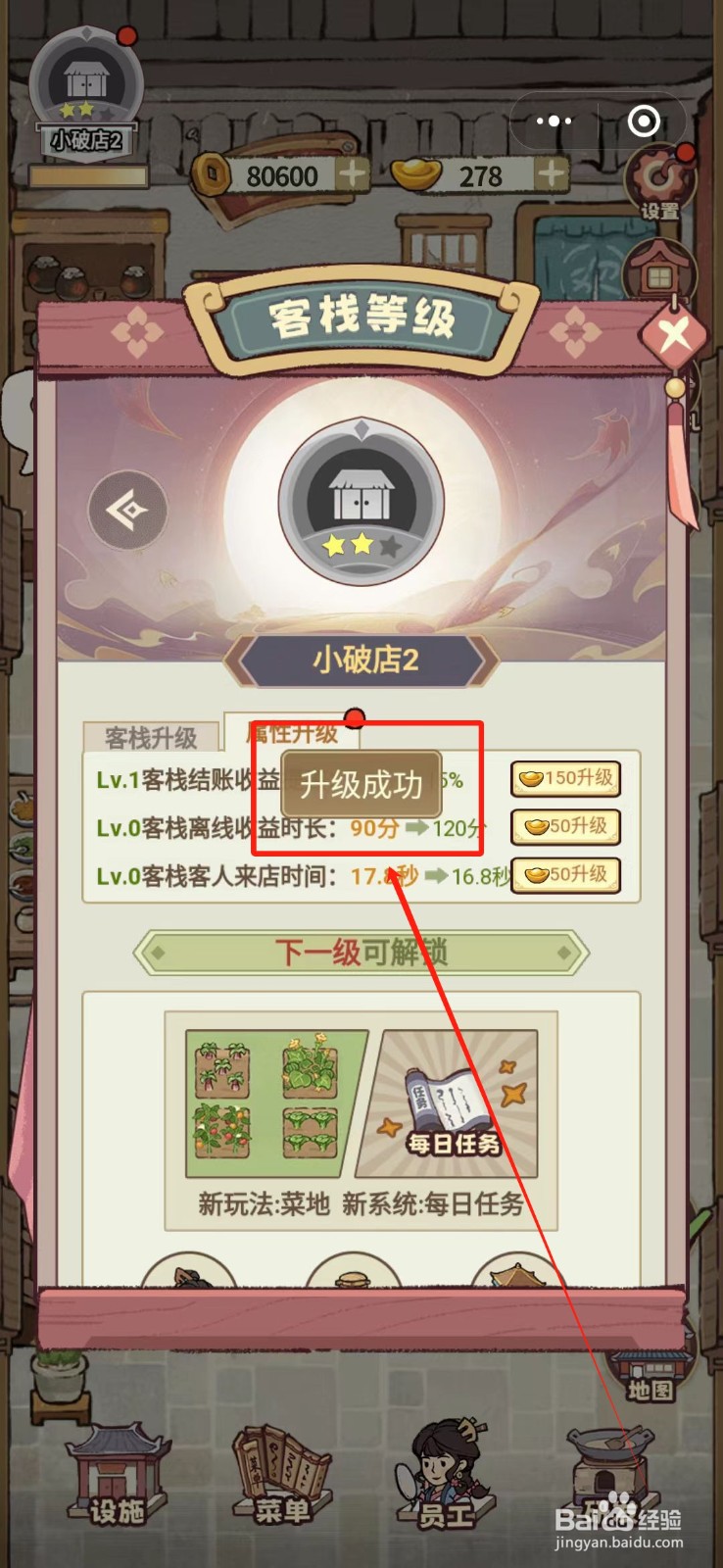 花涧小栈怎么提高客栈结账收益