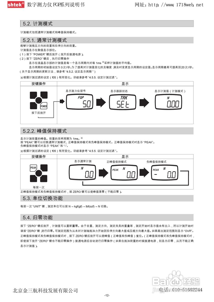 FGP -0.2/0.5/1/2/5/10/20/50/100数字测力仪说明书:[2]