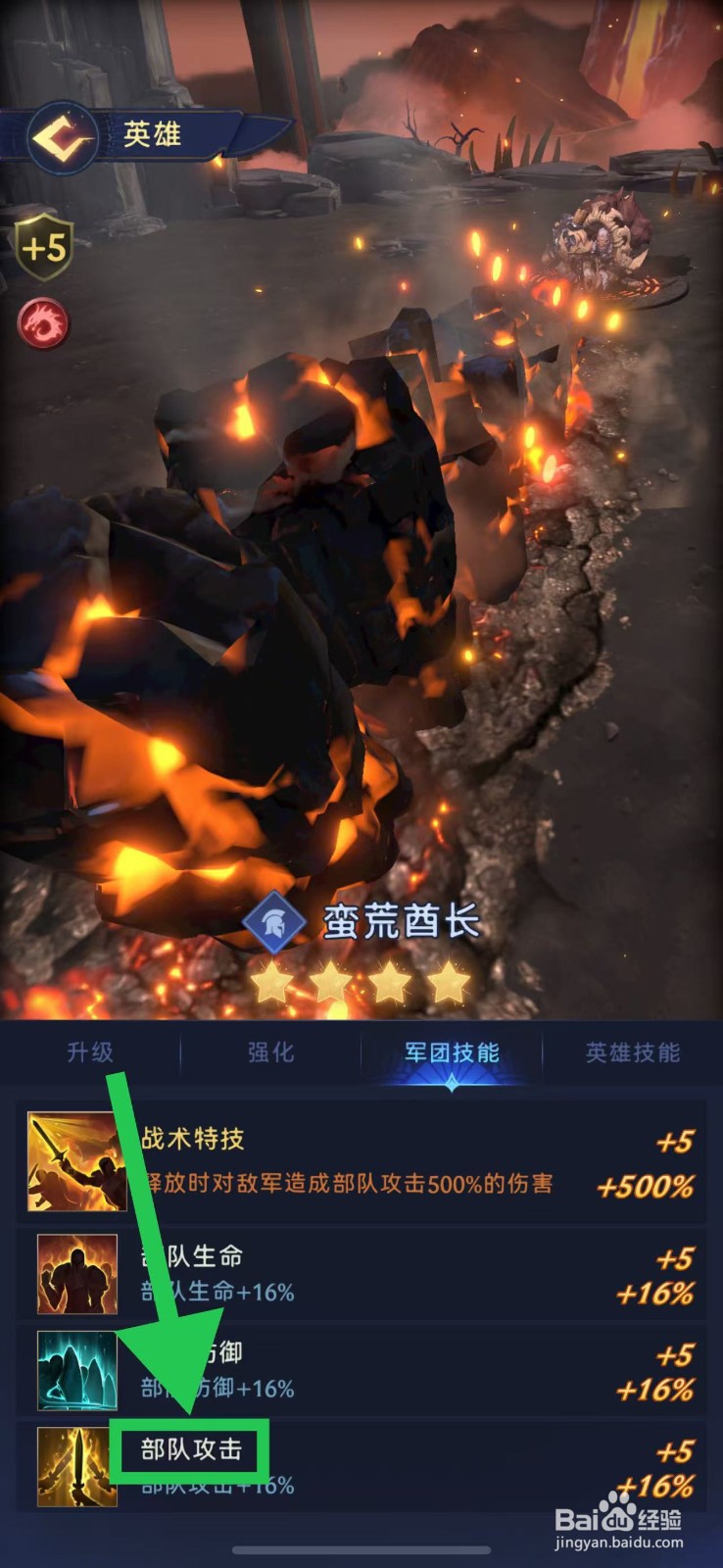 帝国与魔法如何查看蛮荒酋长的部队攻击