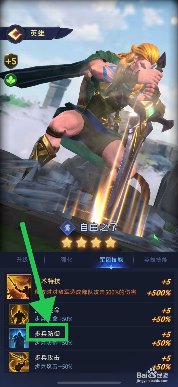 帝国与魔法如何查看自由之子的步兵防御