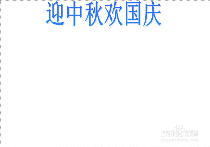 迎中秋欢国庆简单手抄报