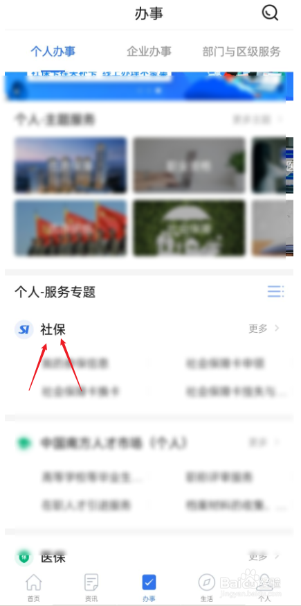 穗好办如何给孩子交社保