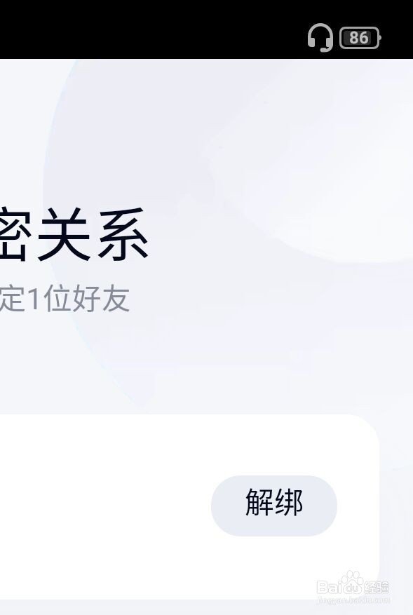 QQ怎么解绑亲密关系(闺蜜,情侣等..)