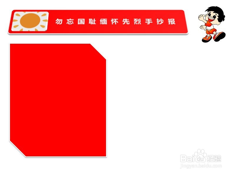 勿忘国耻缅怀先烈手抄报简单