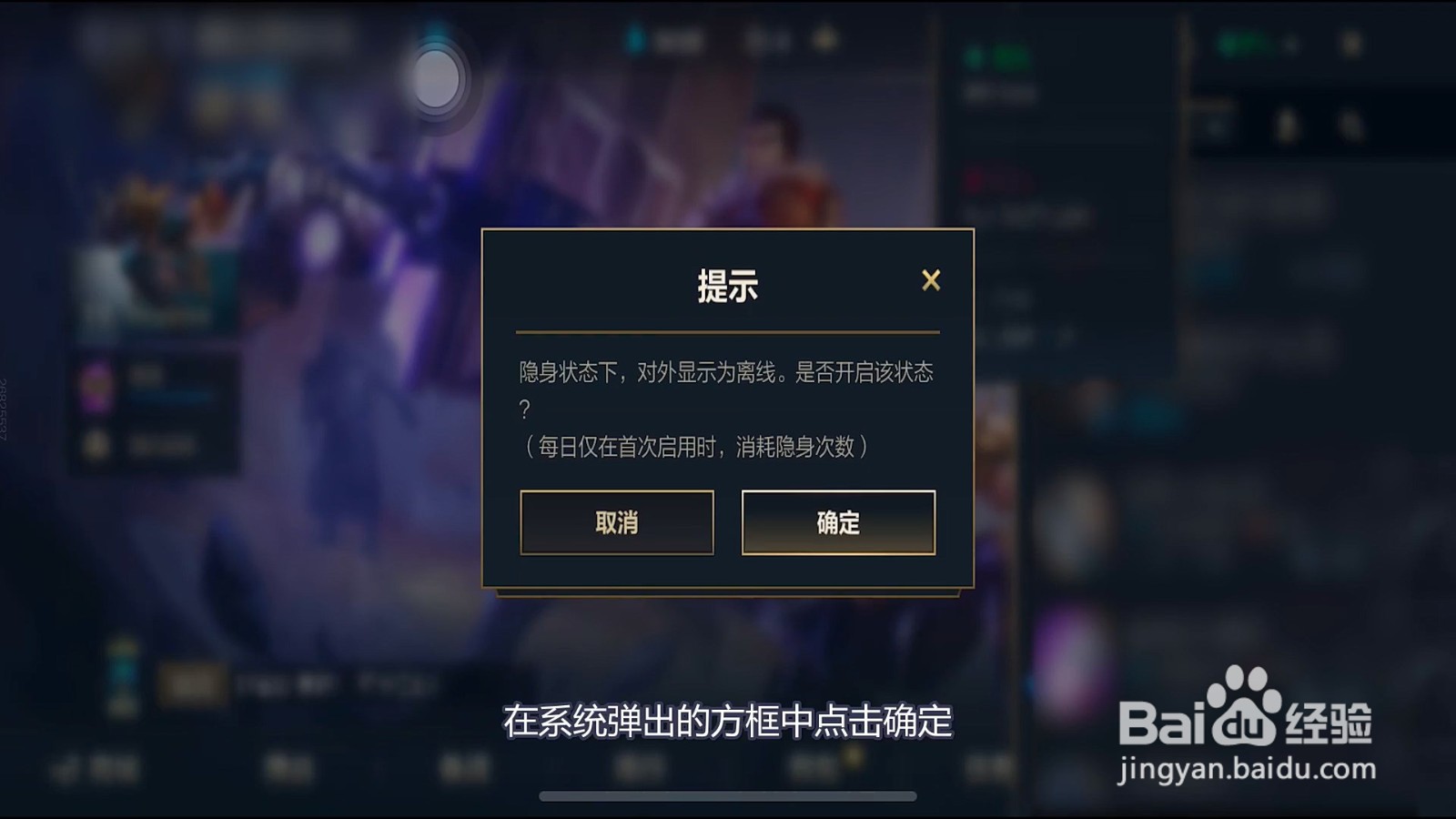 英雄联盟手游隐身在哪