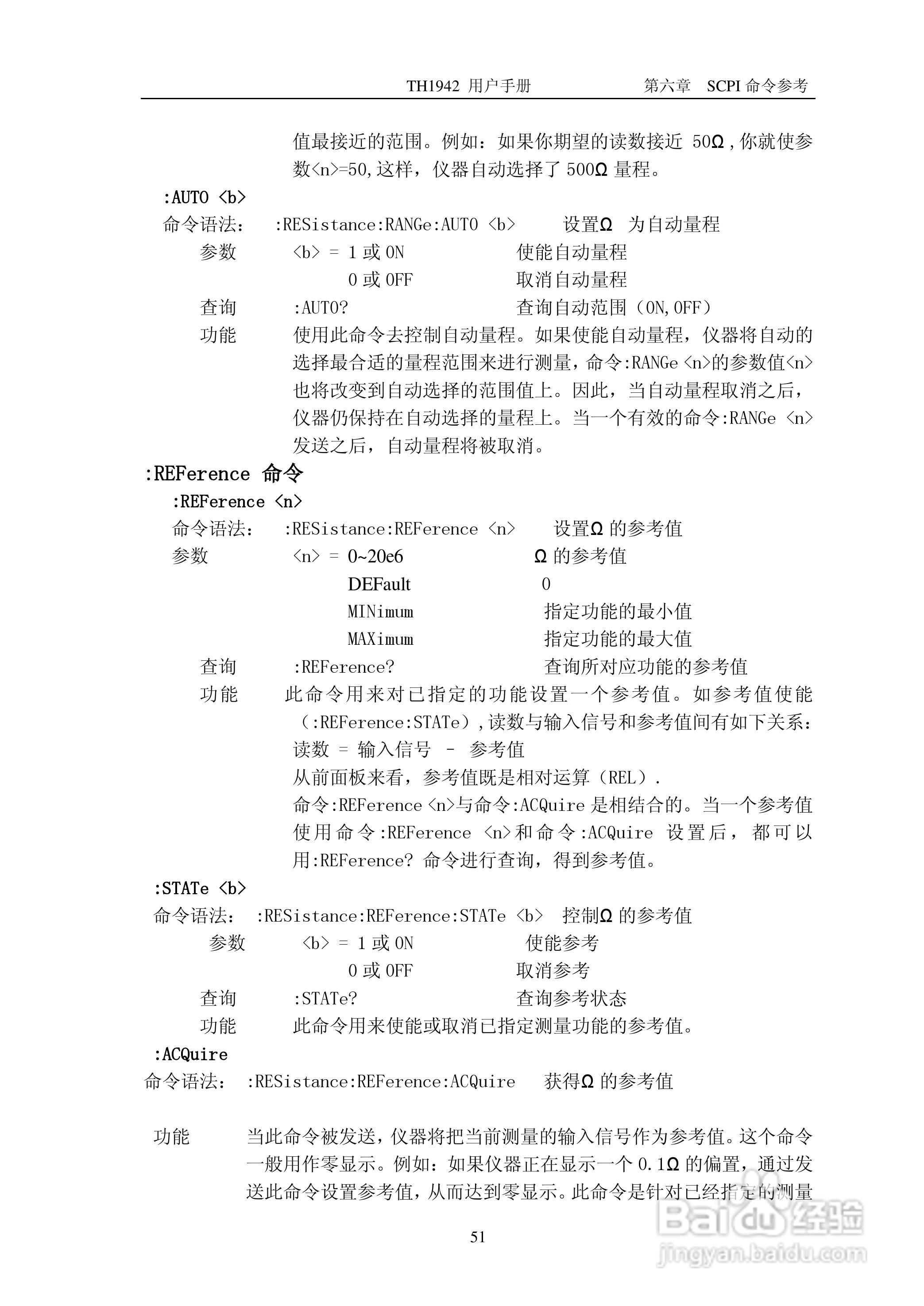 锦流源电子TH1942数字多用表说明书:[6]