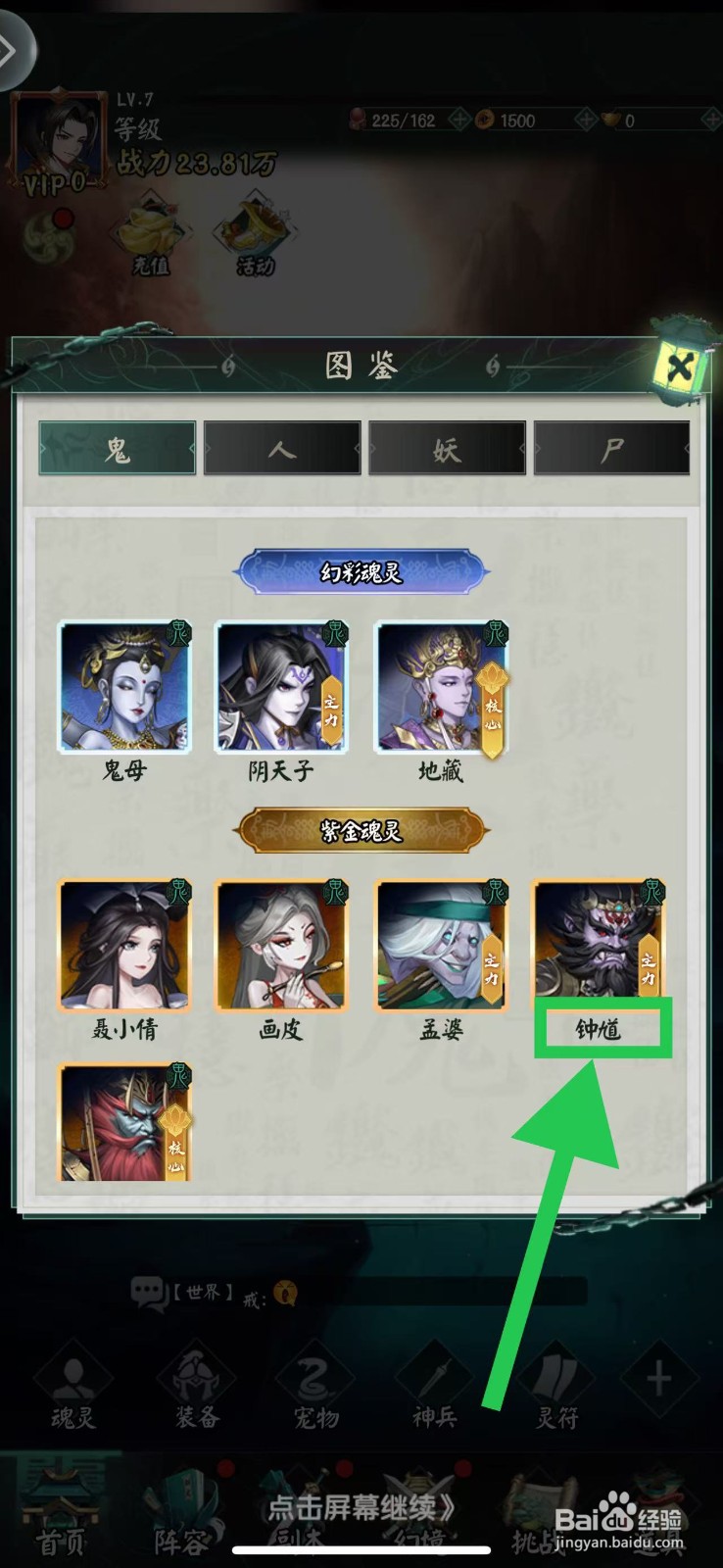 阴阳界怎么查看钟馗的杀机暗藏