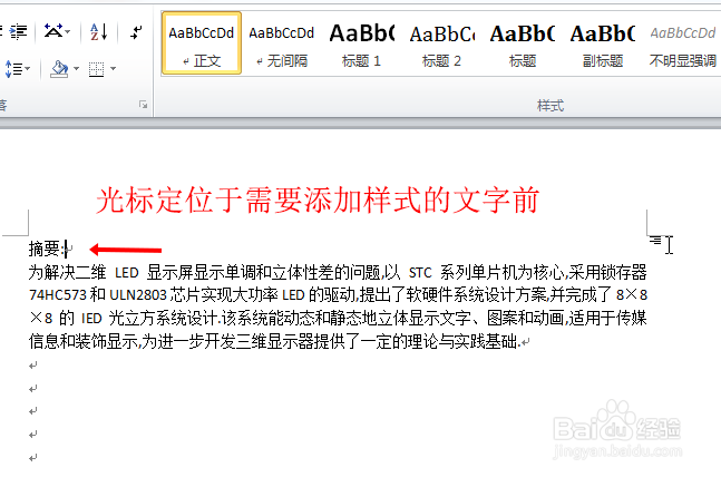 Word目录怎么自动生成