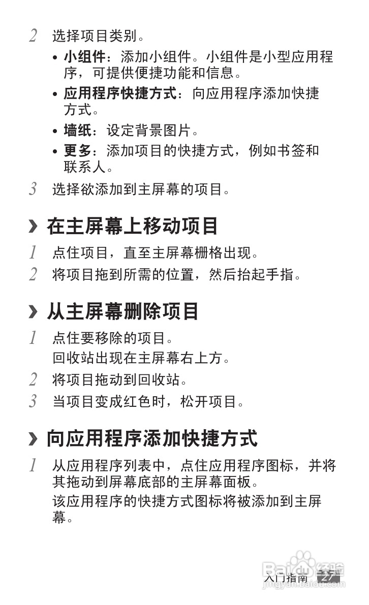 三星GT-P7300手机使用说明书.:[3]