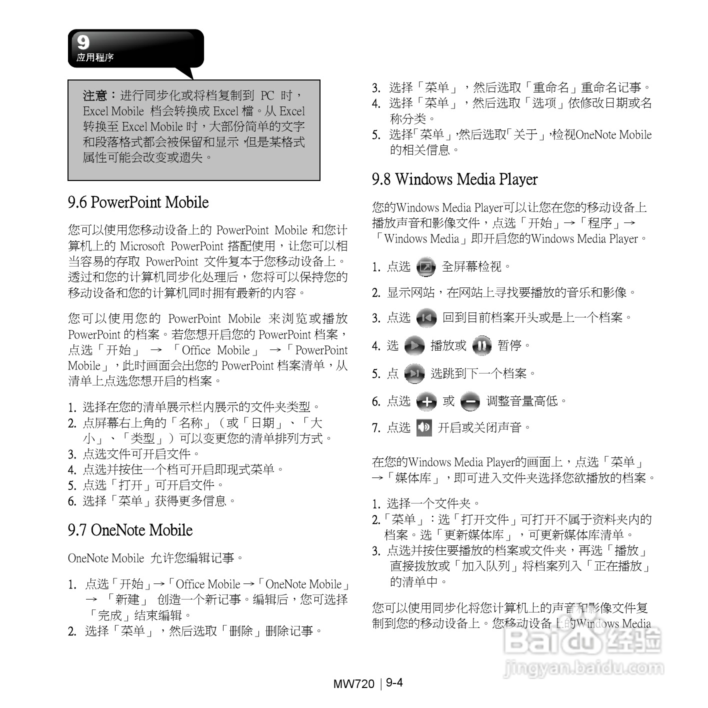 技嘉MW720手机使用说明书:[6]